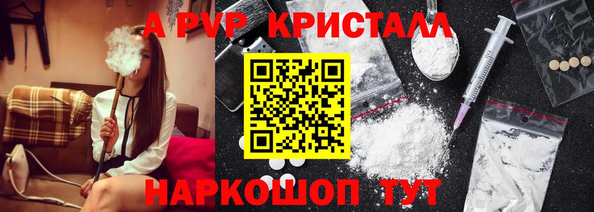 A PVP Соль Димитровград