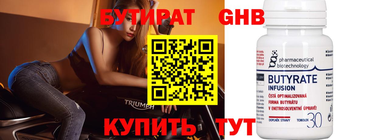 Димитровград  Бутират оксибутират  БУТИРАТ  Вход с VPN 