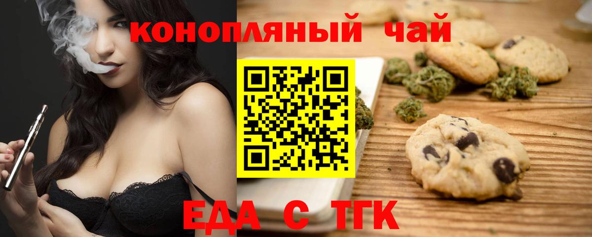 Печенье с ТГК конопля  Вход с VPN  Димитровград 