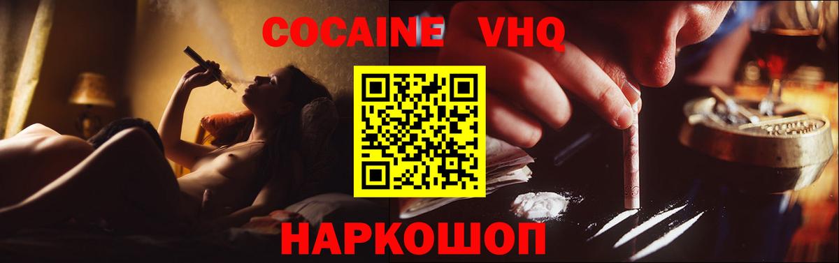КОКАИН VHQ Димитровград