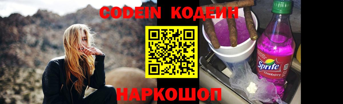 Кодеин Purple Drank Димитровград