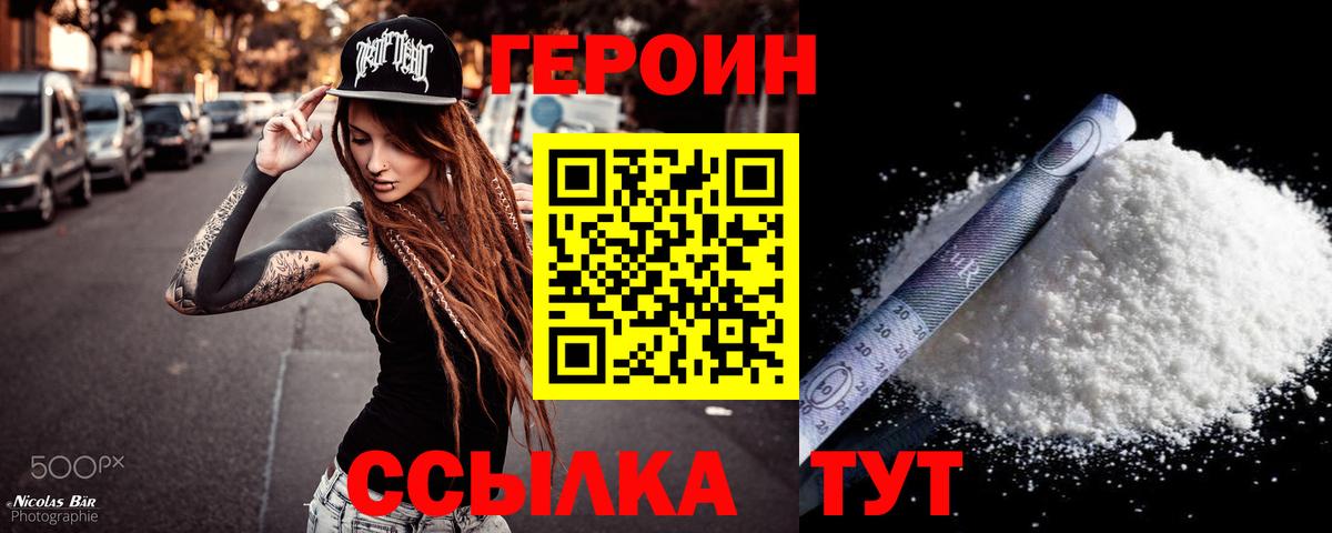 Героин хмурый  ГЕРОИН  Димитровград  Вход с VPN 