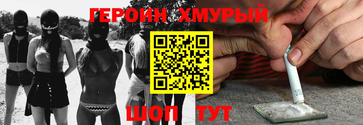 Героин герыч Димитровград