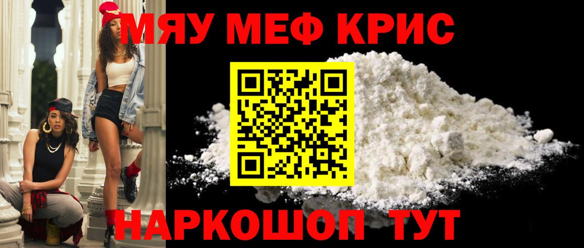 МЕФ кристаллы Димитровград