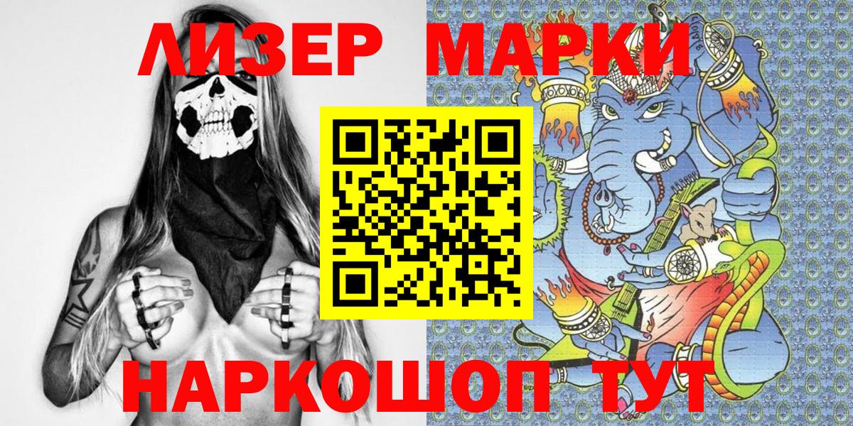 Наркотические марки 1,8мг Димитровград
